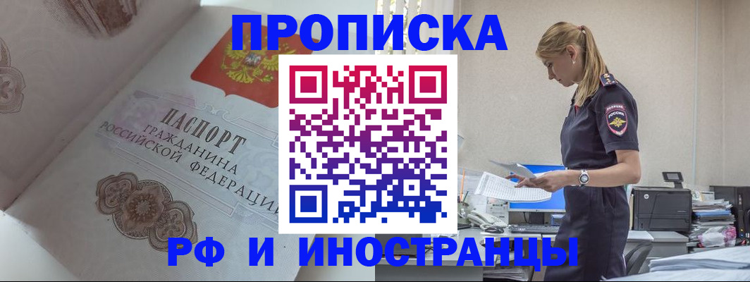 купить прописку в Каменск-Шахтинском