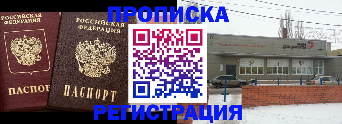 прописка от собственника в Каменск-Шахтинском