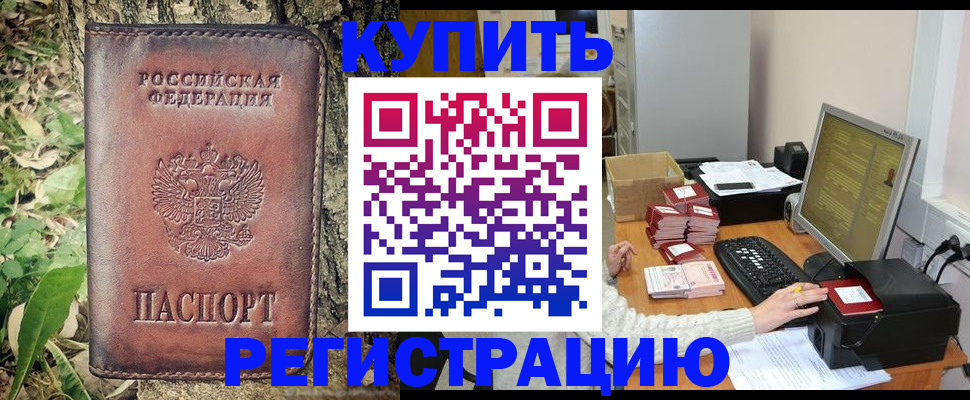 прописка для работы в Каменск-Шахтинском
